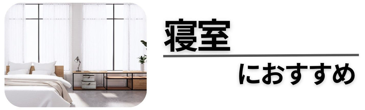 寝室に最適な観葉植物