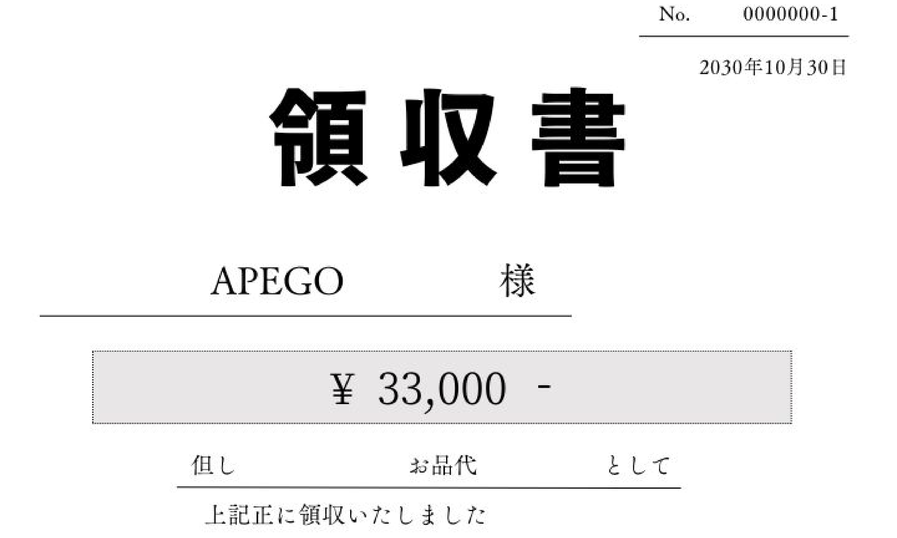 領収書】ご注文主様の住所に郵送