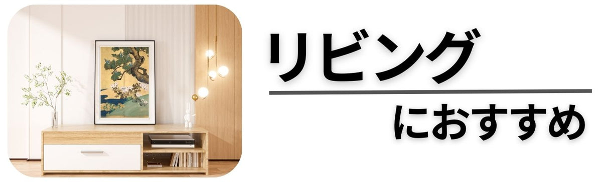 リビングに最適な観葉植物