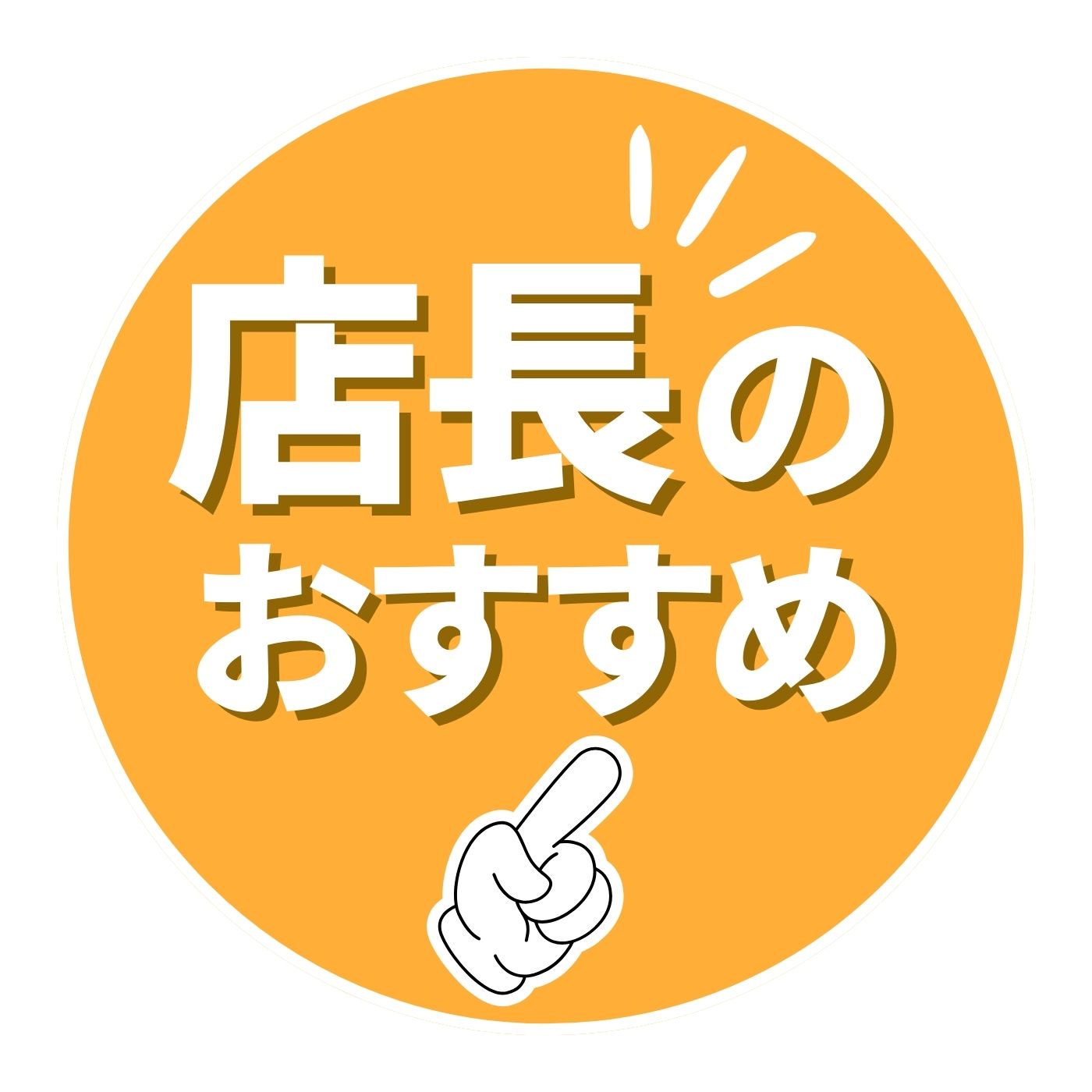 当店を装った不正サイトにご注意ください。